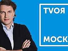 "Мослекторий" покажет мастер-класс по смелым интервью на "TVоей Москве"
