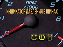 Когда необходимо неправильное давление в шинах?