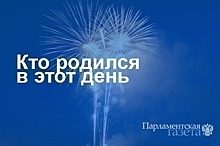 Кто родился 13 апреля