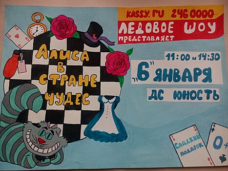 «Kassy.ru Челябинск» подвели итоги конкурса "Лучшая афиша на ледовое шоу"!