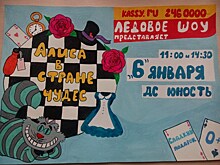 «Kassy.ru Челябинск» подвели итоги конкурса "Лучшая афиша на ледовое шоу"!