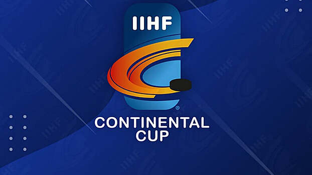 IIHF отменила Континентальный кубок сезона-2020/21
