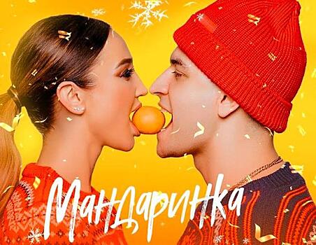 Бузова и Дава выпустили новую песню