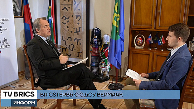 Cоветник политического отдела посольства ЮАР в РФ Доу Вермаак рассказал о сотрудничестве двух стран в области сельского хозяйства