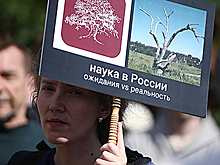 «Не душите науку!»: ученые вышли на митинг