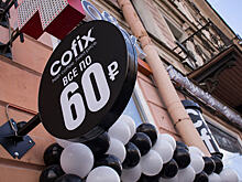 Cofix намерена открыть 150 новых кофеен в России