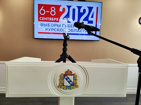 Явка на выборах губернатора Курской области составляет 57,24% на 18:00