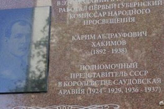В Оренбурге открыта мемориальная доска советскому дипломату Кариму Хакимову