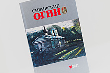 Март. Снова стали дни длинней. 3-й номер «Сибогней»