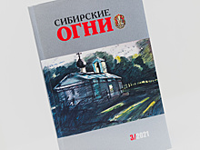 Март. Снова стали дни длинней. 3-й номер «Сибогней»