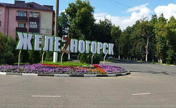 В Железногорске в середине мая начнется устранение недочётов городской инфраструктуры