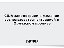Иран назвал причину задержания британского танкера