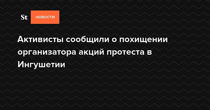 В Ингушетии задержали председателя Советов тейпов