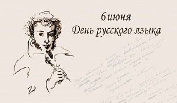 День русского языка отметят в Прибайкалье