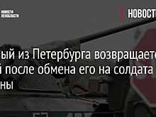 Военный из Петербурга возвращается домой после обмена его на солдата Украины
