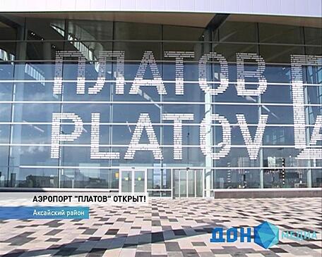 СБУ угрожает тюрьмой директору авиакомпании за полеты в &laquo;Платов&raquo;