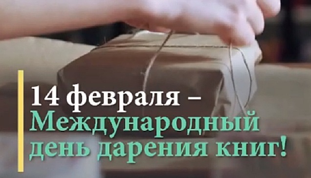 Международный день дарения книг: жителей Дона приглашают присоединиться к акции &laquo;Буккроссинг&raquo;