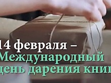 Международный день дарения книг: жителей Дона приглашают присоединиться к акции &laquo;Буккроссинг&raquo;
