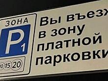 Первые платные парковки в Калининграде появятся уже в текущем году