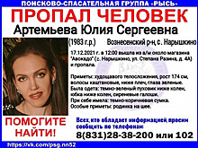 Юлия Артемьева пропала в Вознесенском районе