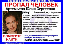 Юлия Артемьева пропала в Вознесенском районе
