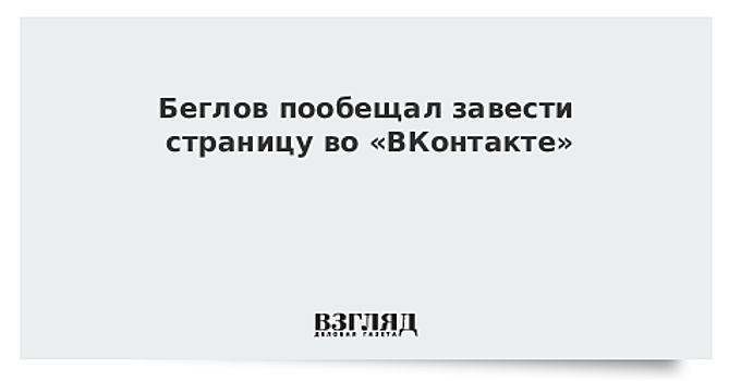 Врио губернатора Петербурга обещал помочь НКО с участком под прачечную для бездомных