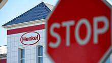 Henkel закрыл сделку по продаже активов в России