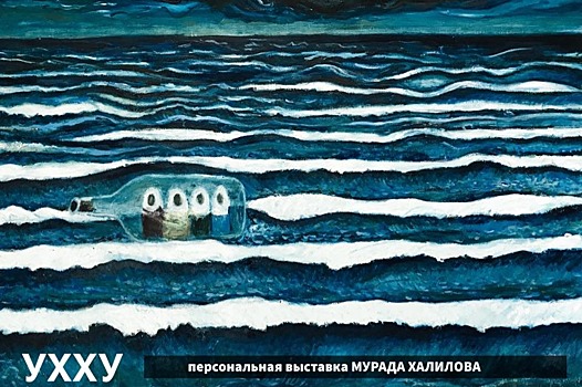 В Махачкале открылась выставка Мурада Халилова
