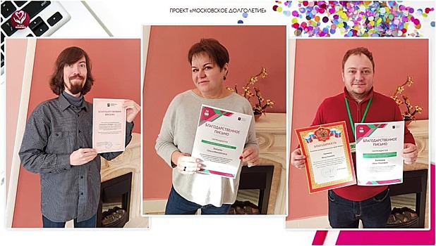 Работники соццентра «Вешняки» получили благодарственные письма 