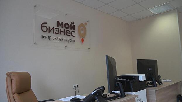 Поддержка предпринимателей. Центр «Мой бизнес» открылся в Волоколамске