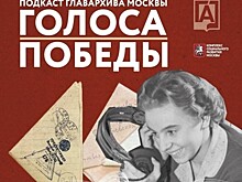 Главархив выпустил подкаст «Голоса Победы» ко Дню ракетных войск и артиллерии
