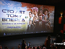 В Москве состоялась премьера фильма "Сто лет тому вперед" по мотивам повести Булычева