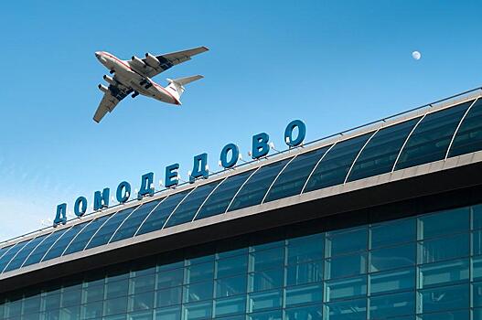 Аэропорт Домодедово прошел проверку в рамках подготовки к Кубку конфедераций и ЧМ-2018