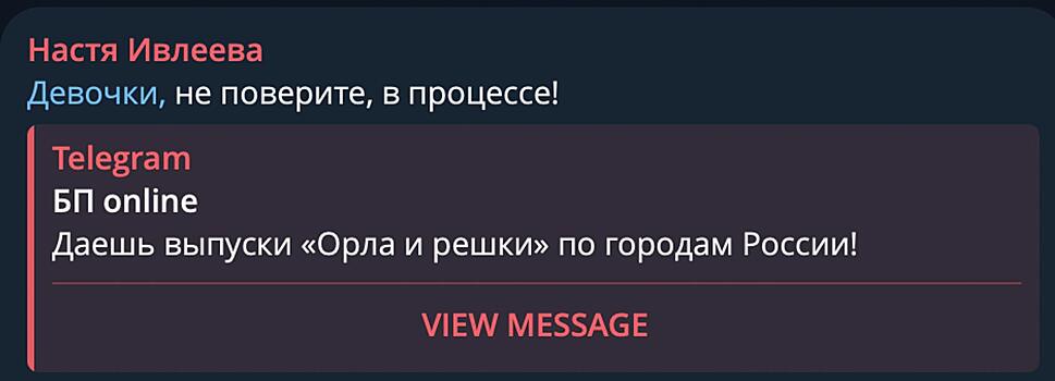 Настя Ивлеева заявила, что вернулась к съемкам шоу «Орел и решка», и спровоцировала скандал