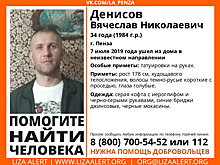 Пензенские волонтеры подключились к поискам пропавшего Вячеслава Денисова