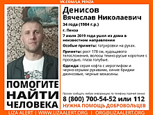 Пензенские волонтеры подключились к поискам пропавшего Вячеслава Денисова