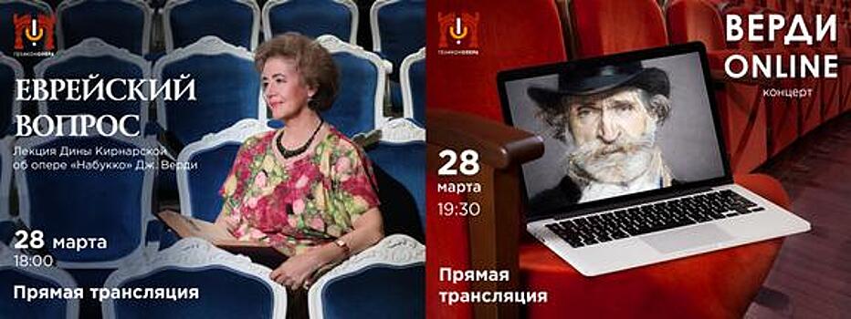 «Геликон-опера» выходит в онлайн