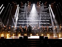Праздничный концерт в честь 25-летия Нижегородского губернского оркестра прошел в Нижнем Новгороде