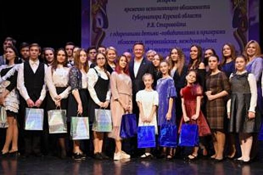 Одаренные дети Курской области получили дипломы и подарки