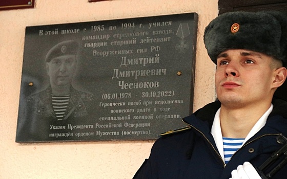 В Рязани на школе № 63 открыли мемориальную доску герою СВО Дмитрию Чеснокову