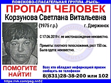 В Нижегородской области около полугода ищут пропавшую женщину