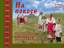«Светозары» представят в Орле фольклорный мюзикл