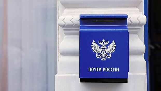 Госдума приняла закон об исключительном праве «Почты России» по доставке пенсий в наличной форме