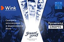 Sports.ru и видеосервис Wink возвращают на экраны лучший год российского футбола