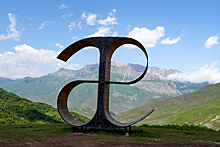 Десять символов Северной Осетии