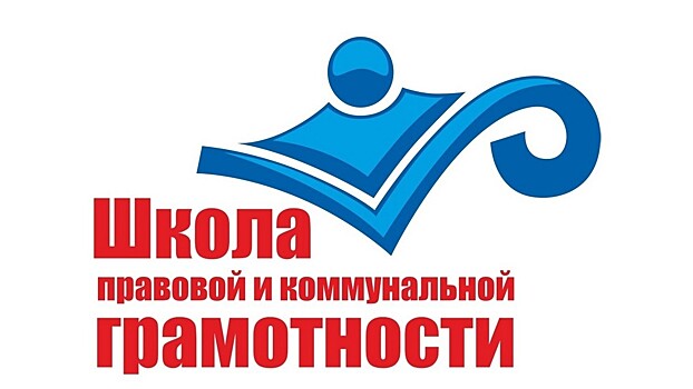 О вопросах теплоснабжения расскажут вологжанам в «Школе правовой и коммунальной грамотности»
