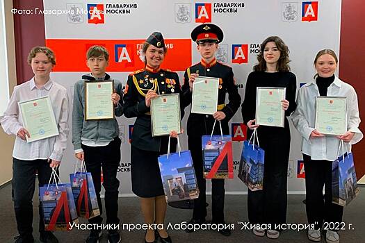 Московские школьники помогут Главархиву исследовать уникальные документы