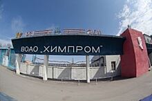 На волгоградском «Химпроме» создадут современное производство