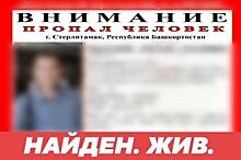 В Башкирии завершены поиски мужчины, пропавшего 8 мая на своей машине