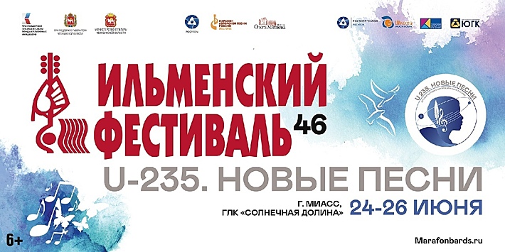 Челябинская область готовится принять Всероссийский Ильменский фестиваль